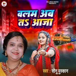 Balam Ab Ta Aaja