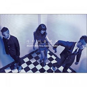 사랑이 올까요 (with. 백지영) (爱情会来吗)