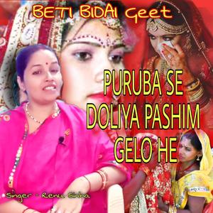 Puruba Se Doliya Pashim Gelo He - Beti Bidai Geet