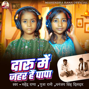 Daaru me jahar hai papa