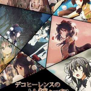 この想いは以津真天も