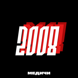 2008 (Explicit)