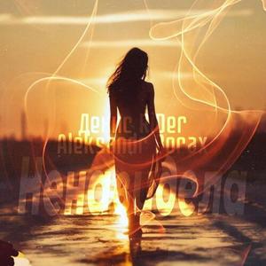 Ненавидела