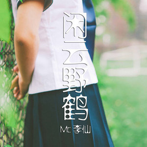 落叶归根