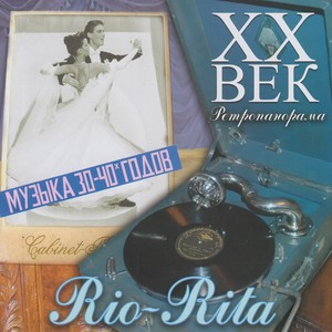 Rio-Rita - ХX Век Ретропанорама