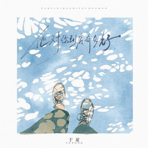 他对你到底有多好 (伴奏)