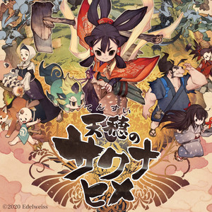 ヤナト田植唄・巫 ―かみなぎ―