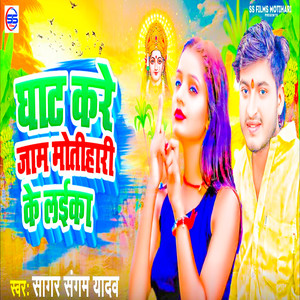 Ghat Kare Jam Motihari Ke Laika