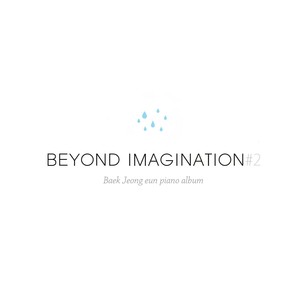 Beyond Imagination＃2