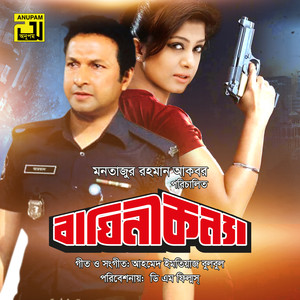 Ei Montare Tumi, Pt. 1 (Baghini Konna)