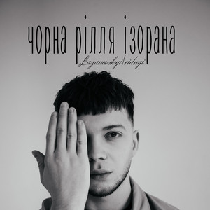 Чорна рілля ізорана