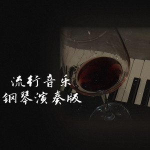燕窝 (Live)封面