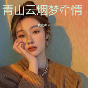 庭前月影逍遥梦