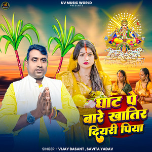 Ghat Pe Bare Khatir Diyari Piya