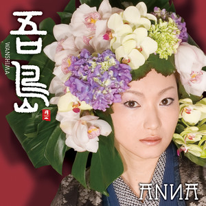 里安娜 - 吾岛（另一版本）