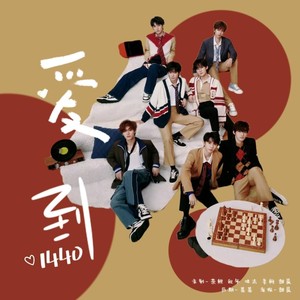 爱到1440封面