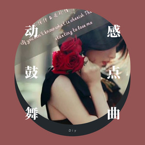 Right Now (Diy remix|DJ版)