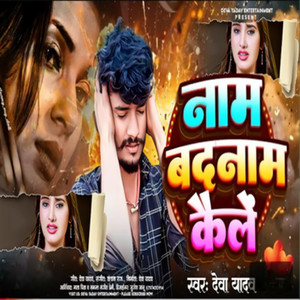 Naam Badnam Kaile