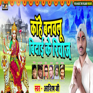 Kahe Banwalu Bidai Ke Riwaj