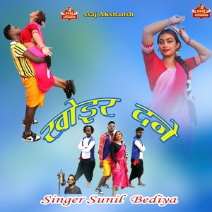 Sunil Bediya - Khoer Dane