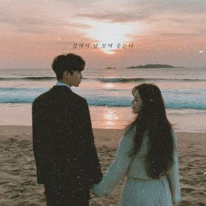 살며시 널 보며 웃는다 (A Quiet Smile) (Inst.)