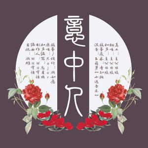 意中人 (不太甜的少年音版)