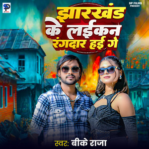 Jharkhand Ke Laikan Rangdar Hai Ge