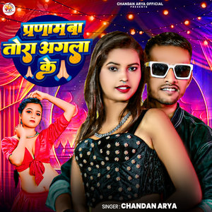 Pranam Ba Tora Agla Ke