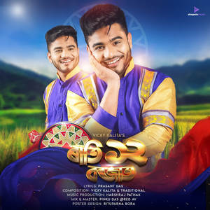 Vicky Kalita - Rati 12 Bojat