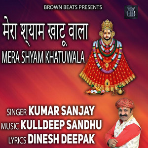 Khatu Shayam Bhajan