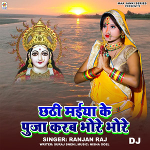 Chhathi Maiya Ke Puja Karab Bhore Bhore DJ