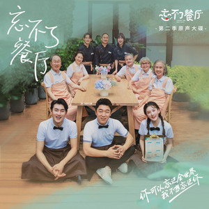 等等 (伴奏)封面