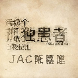 孤儿仔