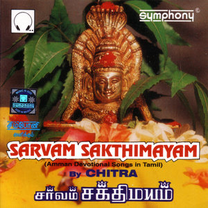 Kaadendraal Verkaadu [Language: Tamil; Genre: Amman]