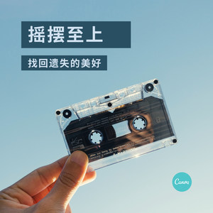 giao我里giao (Remix)