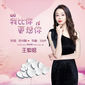 我比你更想你 (DJ默涵版)