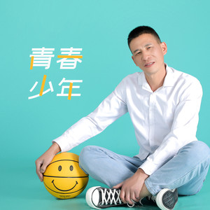青春少年2