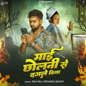 Mai Chholni Se Dagle Biya