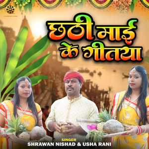 Chhathi Mai Ke Geetiya