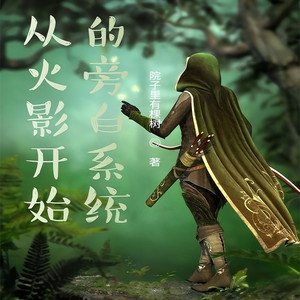 夜话桐声 - 第85章 神农初现