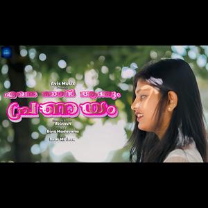 PRANAYAM NEW MALAYALAM ALBUM SONG