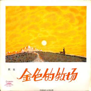 边区的太阳红又红