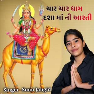 ચાર ચાર ધામ દશા માં ની આરતી