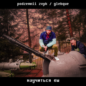 Научится бы (Explicit)