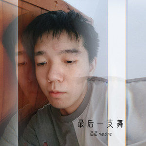 过动儿 - 苗苗驾到封面