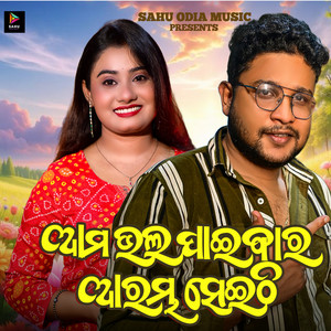 Ama Bhala Paibara Arambha Seithi