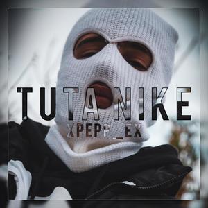 Tuta nike (Explicit)