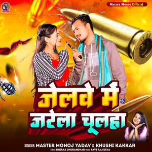 Jelave Me Jarela Chulha