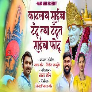 Kadhlay Saincha Tattoo Tya Tattoot Saincha Photu