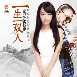 一生一双人 (对唱版)